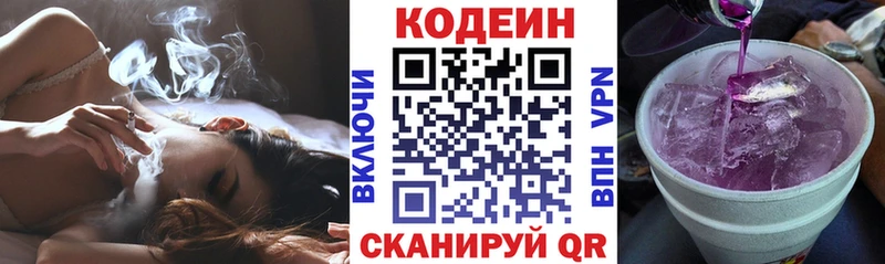 Купить закладки  Сланцы  Codein напиток Lean (лин) 